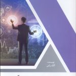 کتاب صنایع آینده