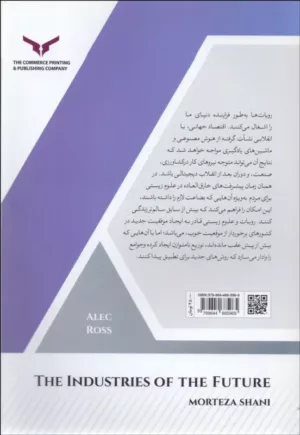 کتاب صنایع آینده