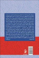 کتاب سنت گرایی بازتابی مبانی جامعه شناسی سیاسی ایران