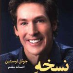 کتاب نسخه بهتر خودت