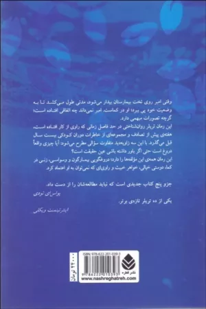 کتاب من گاهی دروغ می گویم