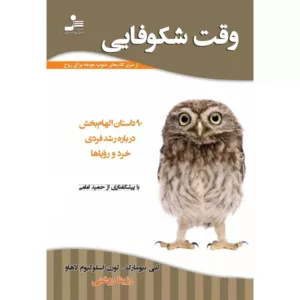 کتاب وقت شکوفایی