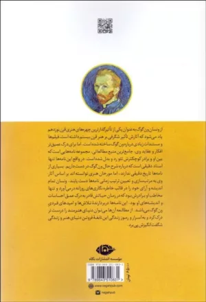 کتاب نامه های ون گوگ