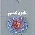 کتاب ماتریالیسم