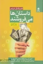 کتاب داستان ها می فروشند