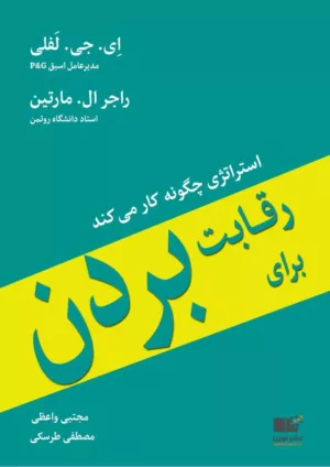 کتاب رقابت برای مردن استراتژی چگونه کار می کند