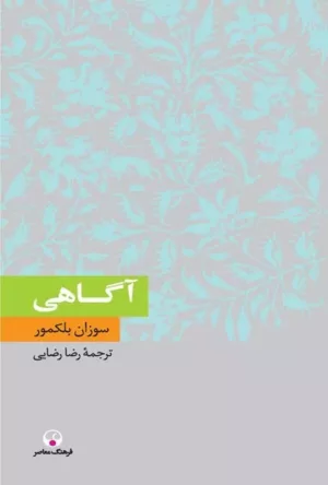 کتاب آگاهی