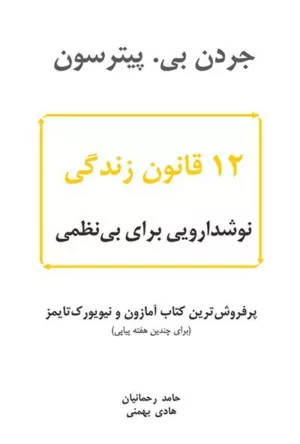 کتاب 12 قانون زندگی