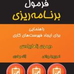کتاب فرمول برنامه ریزی