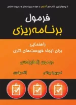 کتاب فرمول برنامه ریزی