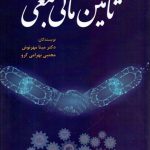 کتاب تامین مالی جمعی