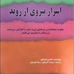 کتاب اسرار پیروی از روند