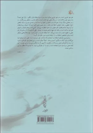 کتاب حق و سو استفاده از آن