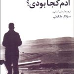 کتاب آدم کجا بودی