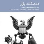 کتاب دانشگاه تا بازار