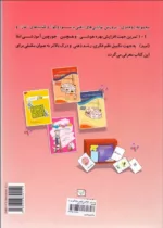 کتاب پرورش توانایی های ذهنی و یادگیری