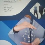 کتاب شایستگی ها در محیط کار