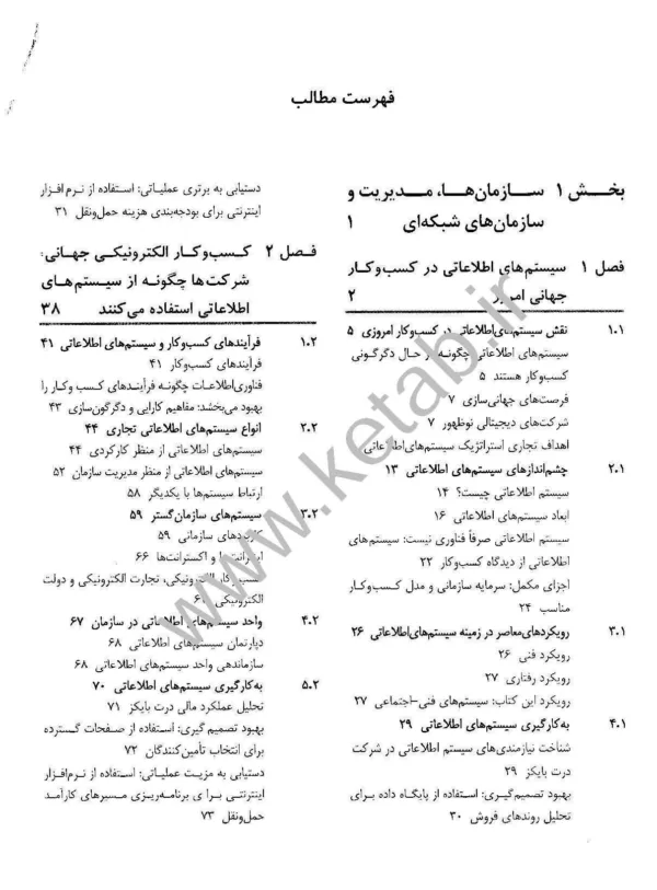 کتاب سیستم های اطلاعاتی مدیریت