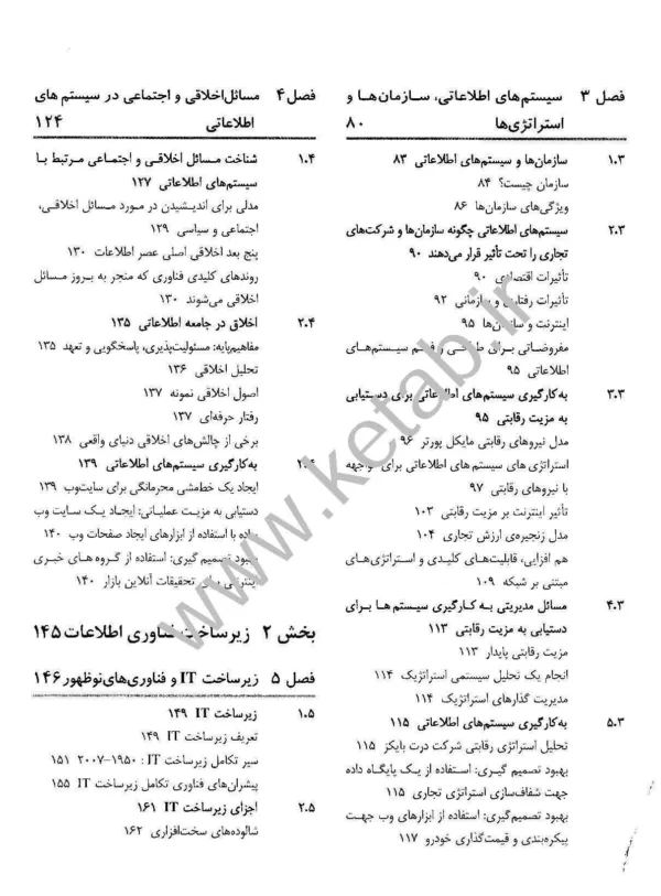 کتاب سیستم های اطلاعاتی مدیریت