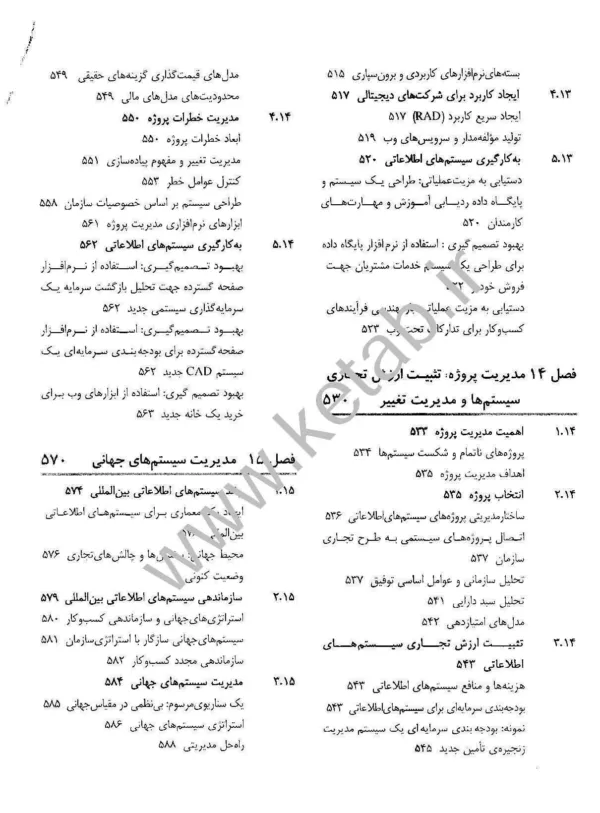 کتاب سیستم های اطلاعاتی مدیریت