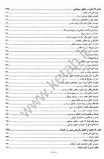 کتاب پژوهش عملیاتی پیشرفته