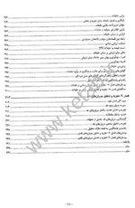 کتاب پژوهش عملیاتی پیشرفته