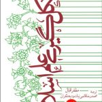 کتاب شکل گیری علم اسلامی