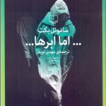 کتاب اما ابرها