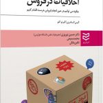 کتاب اخلاقیات در فروش