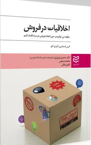 کتاب اخلاقیات در فروش