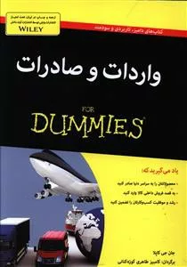 جلد کتاب کتاب واردات و صادرات