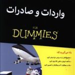 کتاب واردات و صادرات