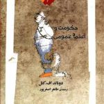 کتاب حکومت و اعتماد عمومی