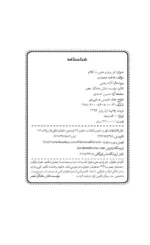 کتاب فن بیان و مدیریت کلام