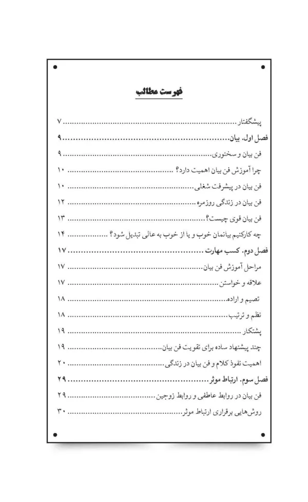 کتاب فن بیان و مدیریت کلام