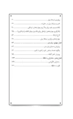 کتاب فن بیان و مدیریت کلام