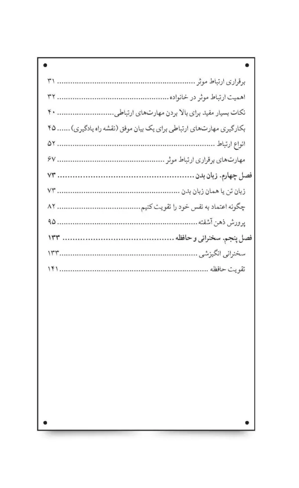 کتاب فن بیان و مدیریت کلام