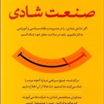 کتاب صنعت شادی