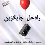 کتاب راه حل جایگزین