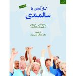 کتاب کنار آمدن با سالمندی