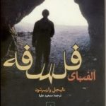 کتاب الفبای فلسفه