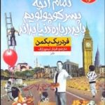 کتاب تمام آنچه پسر کوچولویم باید درباره دنیا بماند