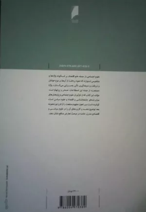 کتاب منفعت صورتبندی مفهوم منفعت از منظرهای جامعه شناسی اقتصاد و سیاست