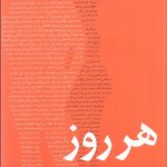 کتاب هر روز