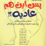 کتاب پس این عادیه