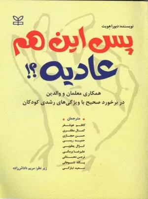 کتاب پس این عادیه