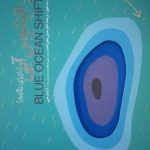 کتاب تغییر اقیانوس آبی ماورای رقابت