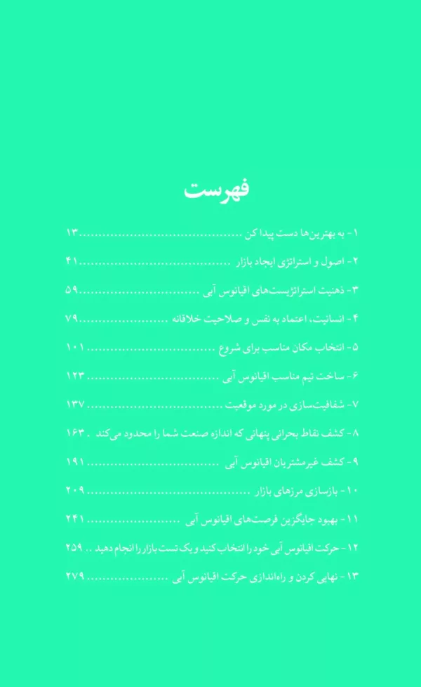 کتاب تغییر اقیانوس آبی ماورای رقابت