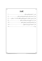 کتاب شاخص های کلیدی عملکرد جعبه ابزار کنترل اثربخش سازمان