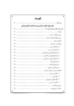 کتاب نظریه سازمان